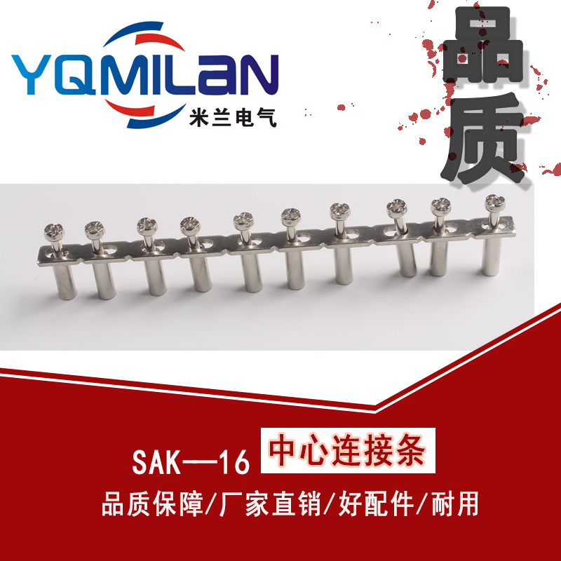 SAK-16Q10中心连接条 16平方接线端子SAK-16EN短接件连接片桥接件