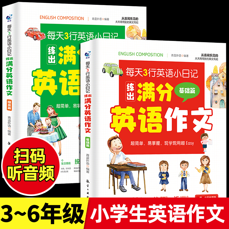 小学生英语满分作文小学生