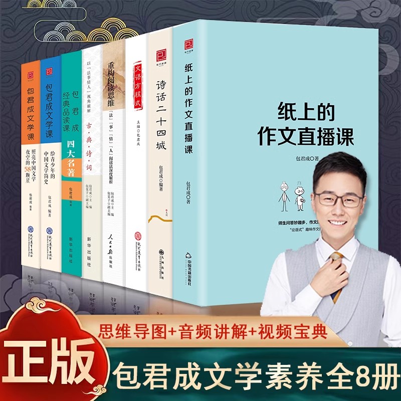 正版包君成纸上的作文直播课