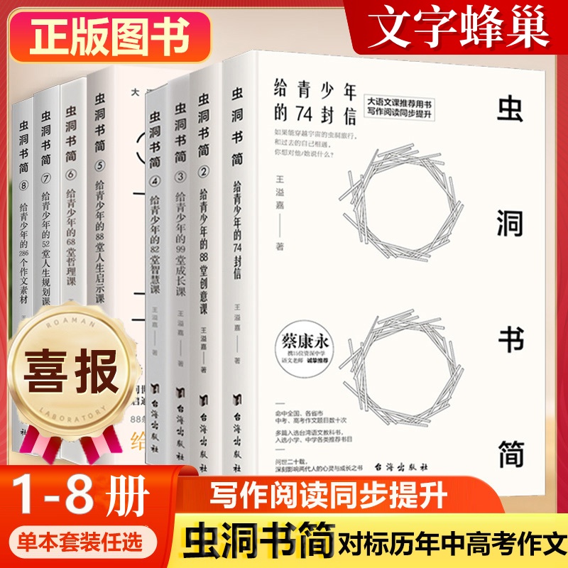 2024正版虫洞书简全套8册 单本12345678册 套装八册 给青少年的74封信 初高中写作阅读与写作技巧作文素材金句 中高考满分作文范文