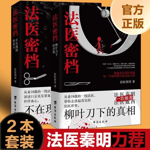 法医密档全两册悬疑推理小说正版