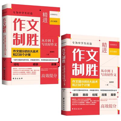作文制胜作文提分的8大战术