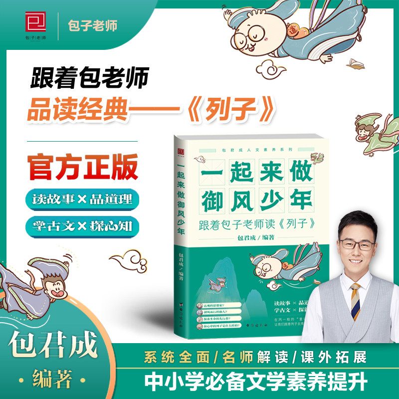 一起来做御风少年包君成