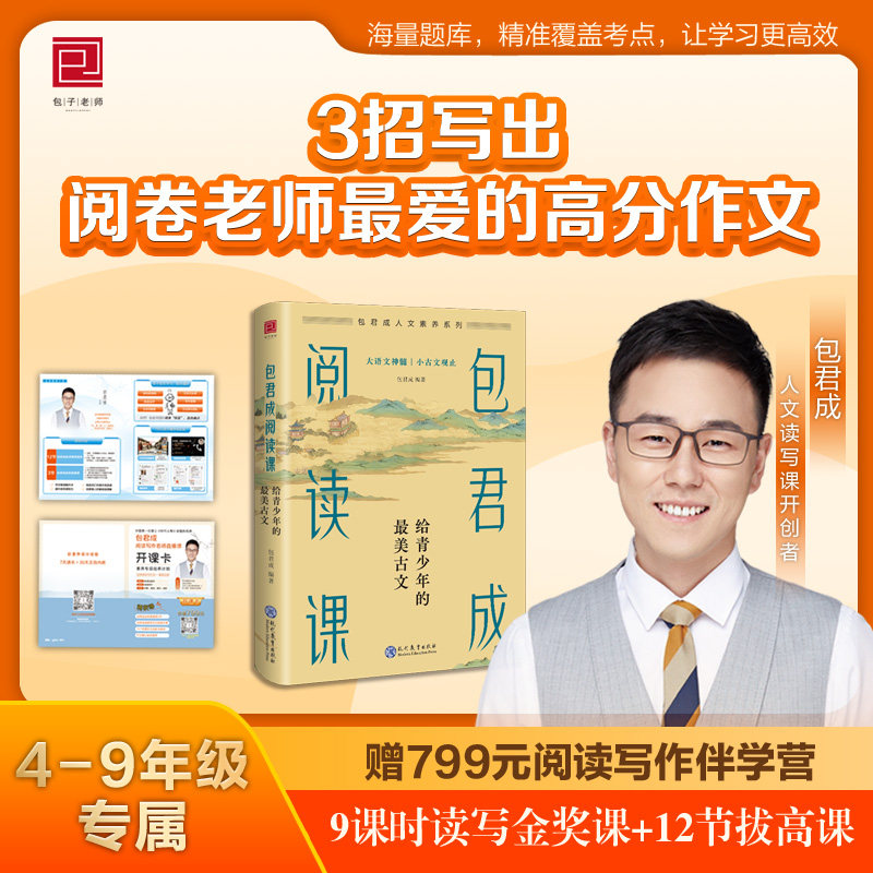 包君成给青少年的最美古文