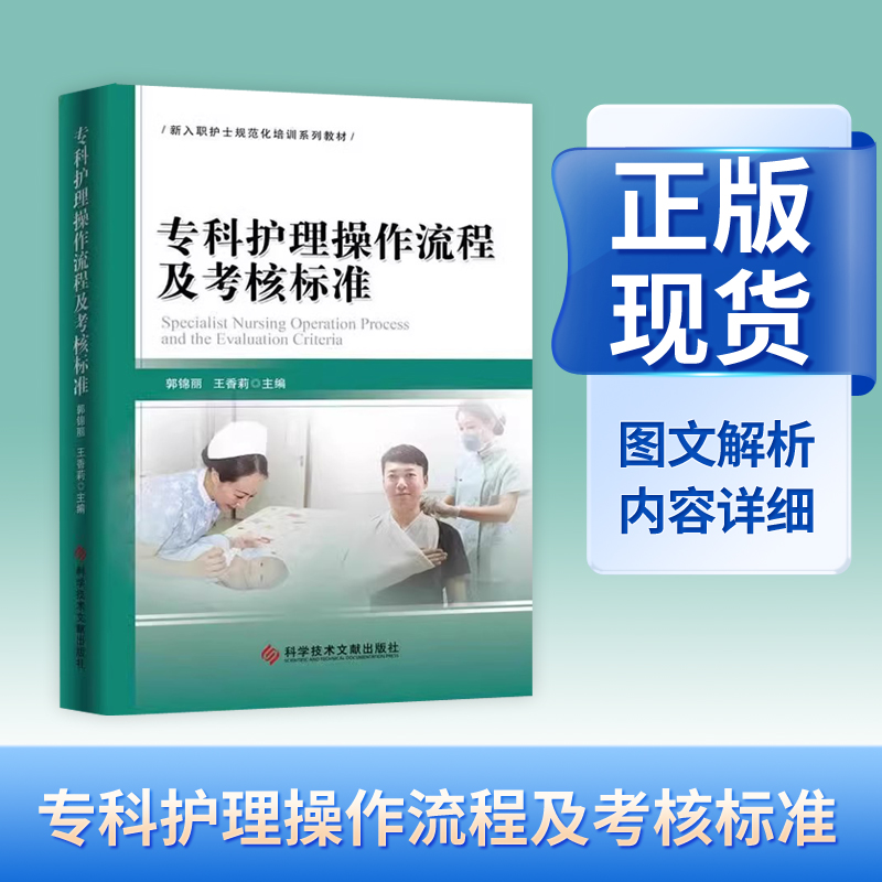 专科护理操作流程及考核标准