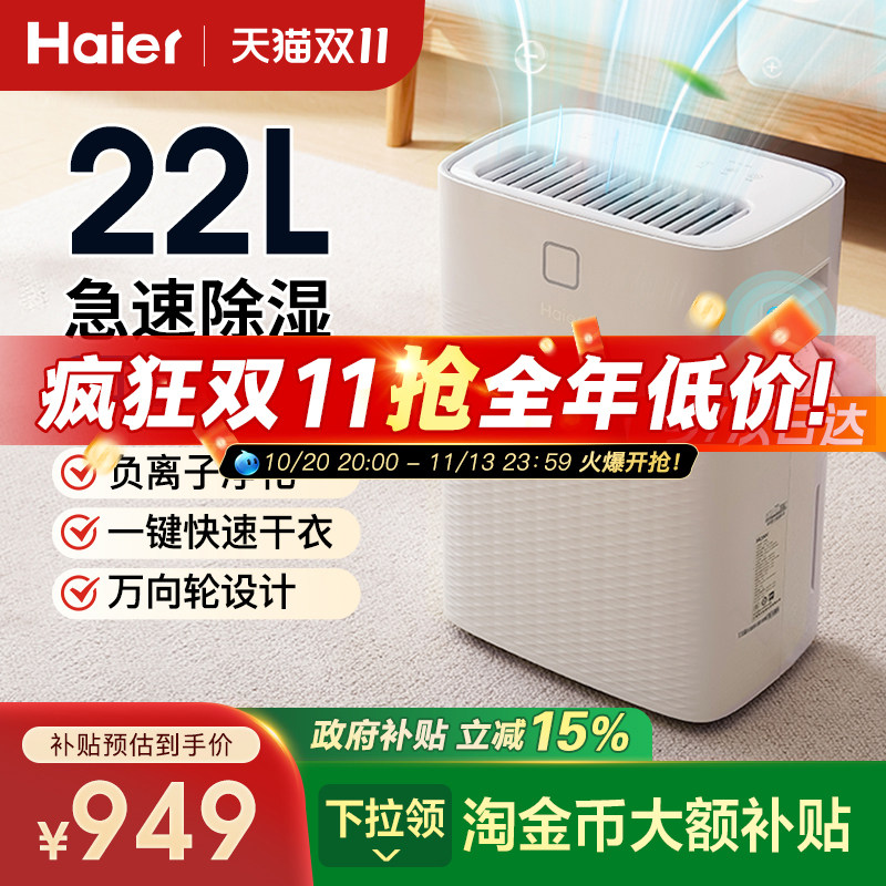 海尔除湿机除湿器抽湿机家用吸湿室内别墅地下室干衣机干燥梅雨季