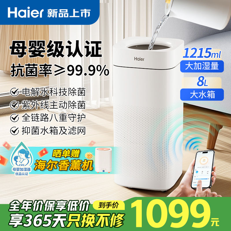 海尔无雾加湿器家用全水路电解水杀菌技术客厅轻音孕妇婴儿负离子