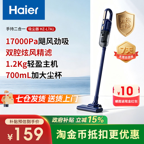 海尔吸尘器家用有线立式手持推杆二合一强劲吸力低噪猫毛家庭适用