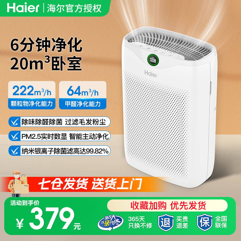 海尔空气净化器除甲醛除雾霾除烟味母婴家用除灰尘杀菌