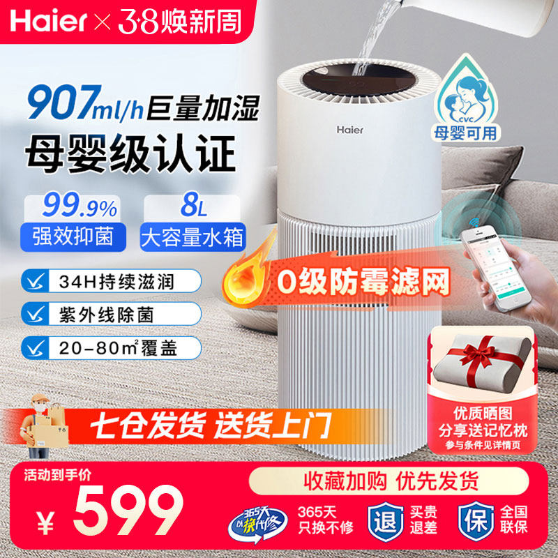 海尔无雾加湿器家用卧室音静客厅孕妇婴儿母婴级UV杀菌大雾量