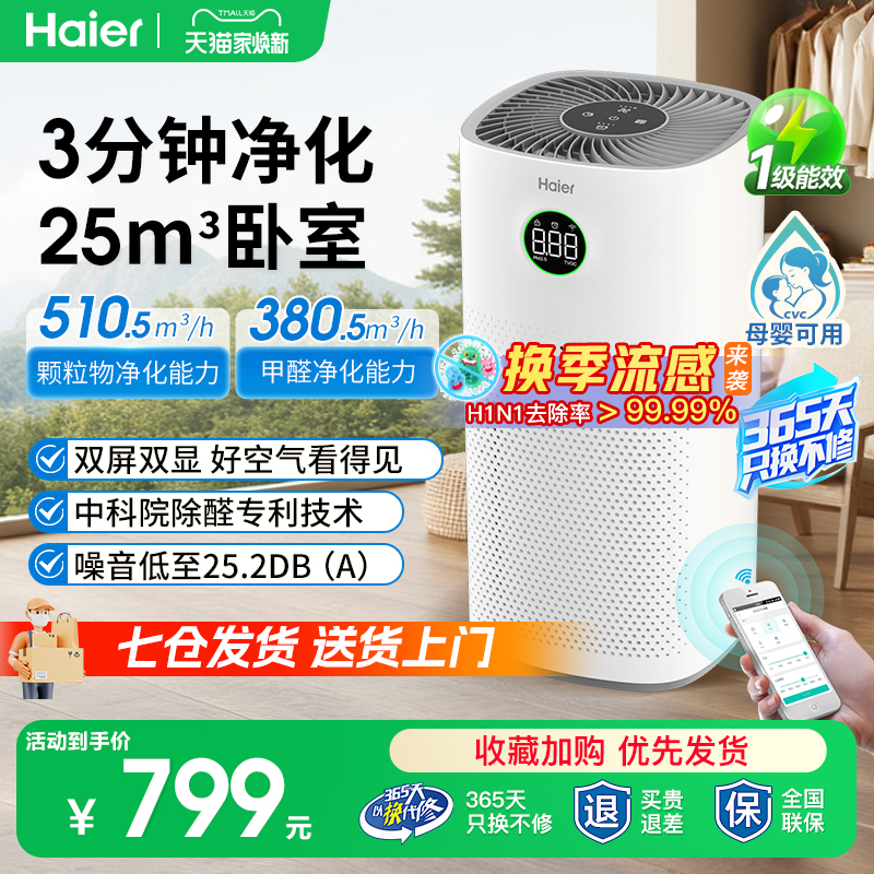 【25年新品】海尔空气净化器除甲醛烟味异味除臭除菌除螨猫毛家用