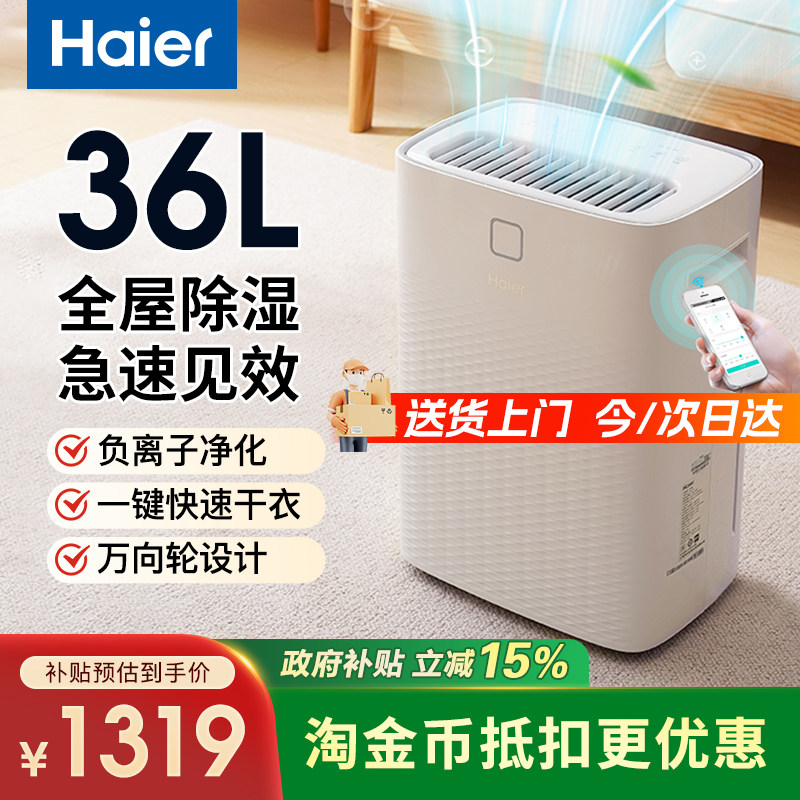 海尔除湿机家用抽湿机轻音小型吸湿器室内干衣去湿除潮神器梅雨季