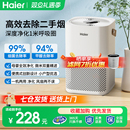 海尔空气净化器除甲醛二手烟家用桌面办公室除味吸烟除烟味神器