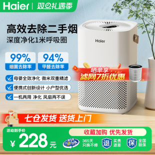 海尔空气净化器除甲醛二手烟家用桌面办公室除味吸烟除烟味神器