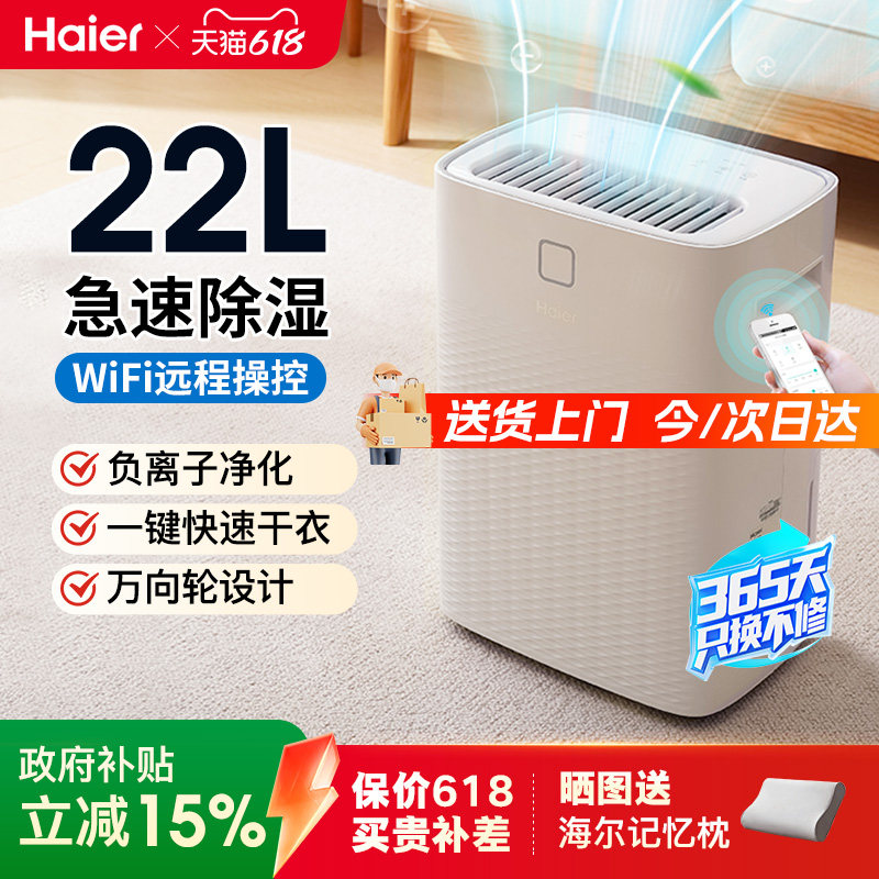 海尔除湿机除湿器抽湿机家用吸湿室内别墅地下室干衣机干燥梅雨季