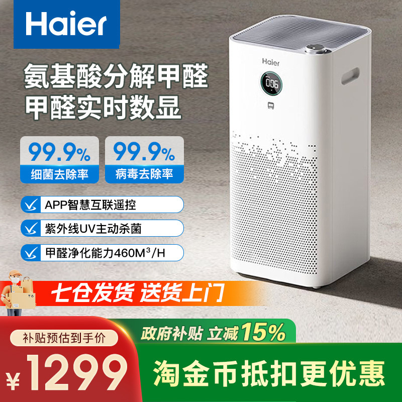 海尔空气净化器家用除甲醛雾霾除烟除尘除TVOC紫外线除菌分解除醛