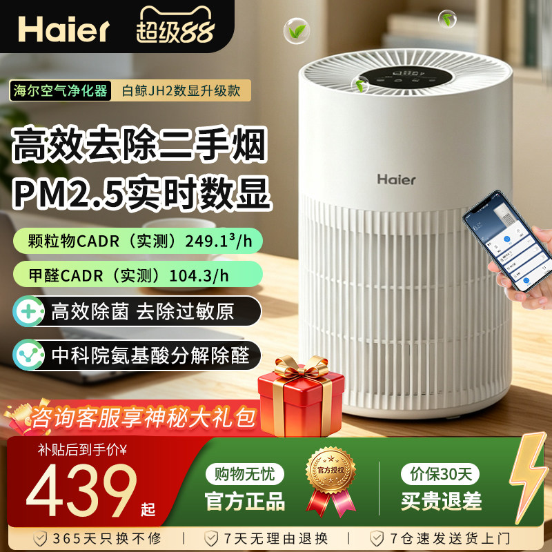 海尔空气净化器除烟味氨基酸除醛