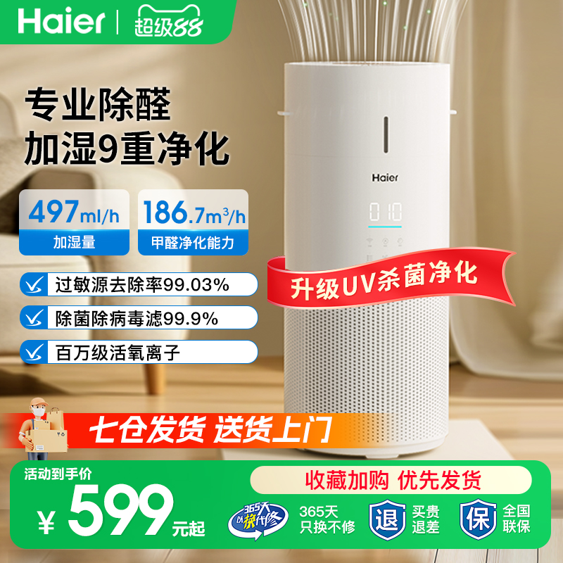海尔空气净化无雾加湿器一体机家用除甲醛除菌灰尘婴儿宠物臭味