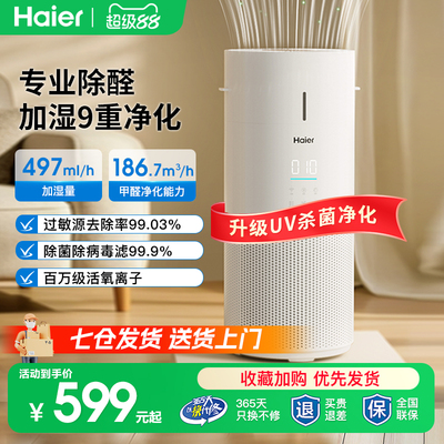 海尔空气净化无雾加湿器一体机家用除甲醛除菌灰尘婴儿宠物臭味