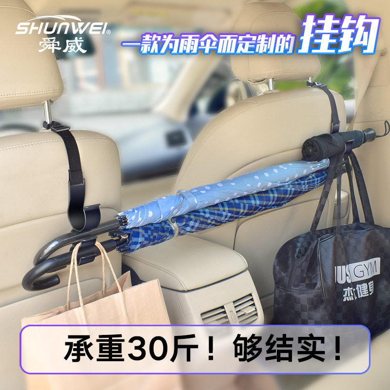 车载挂钩座椅背鱼竿固定汽车内多功能后备箱后排车用雨伞置物勾子