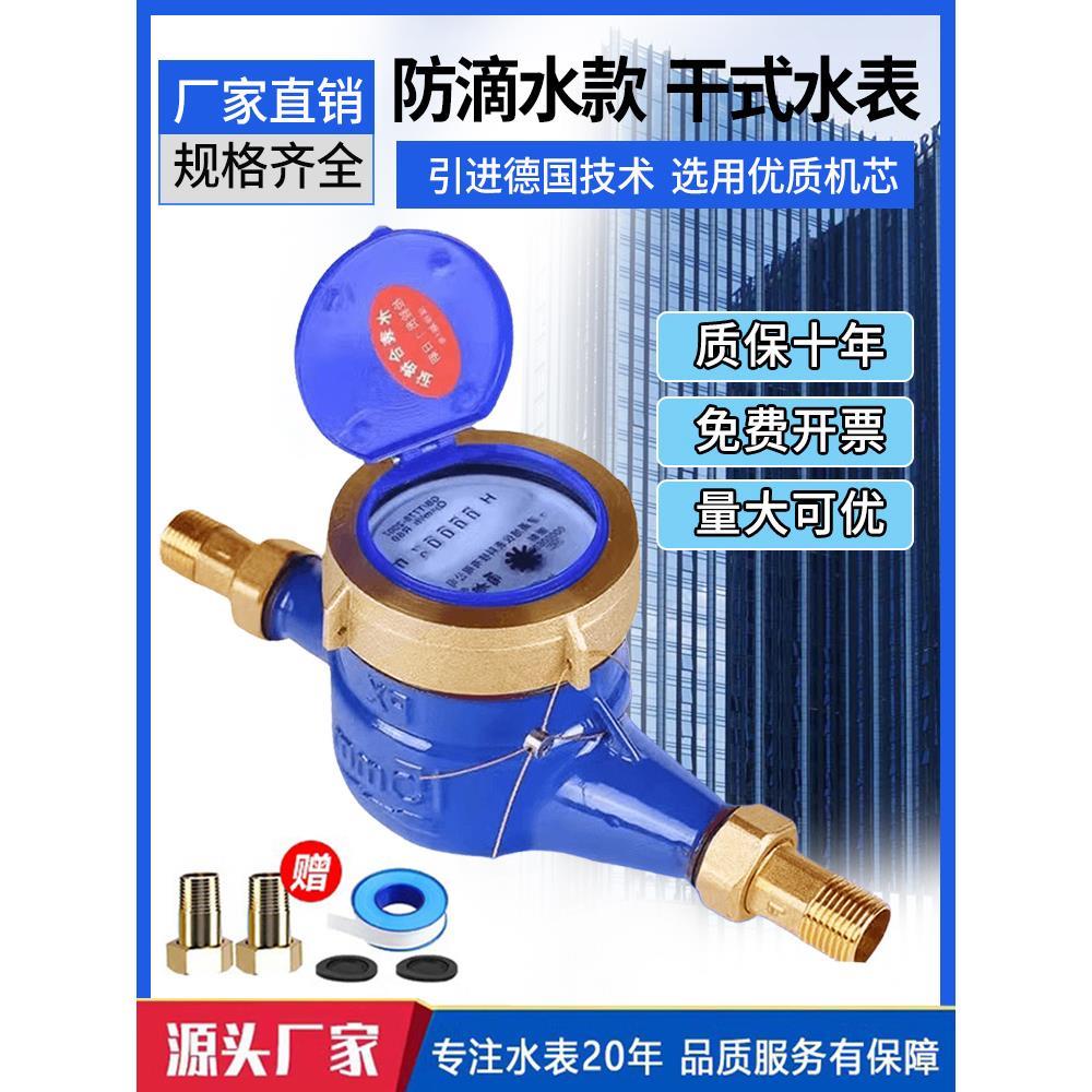 水表家用出租房自来水表立式水表电池水表流量计智能水表防滴水表