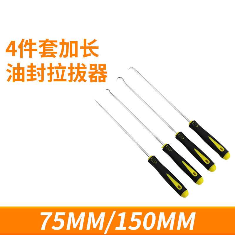 油封起子拉拔器钩子拆密封圈硒鼓垫片加粉工具换油封专用拆装工具