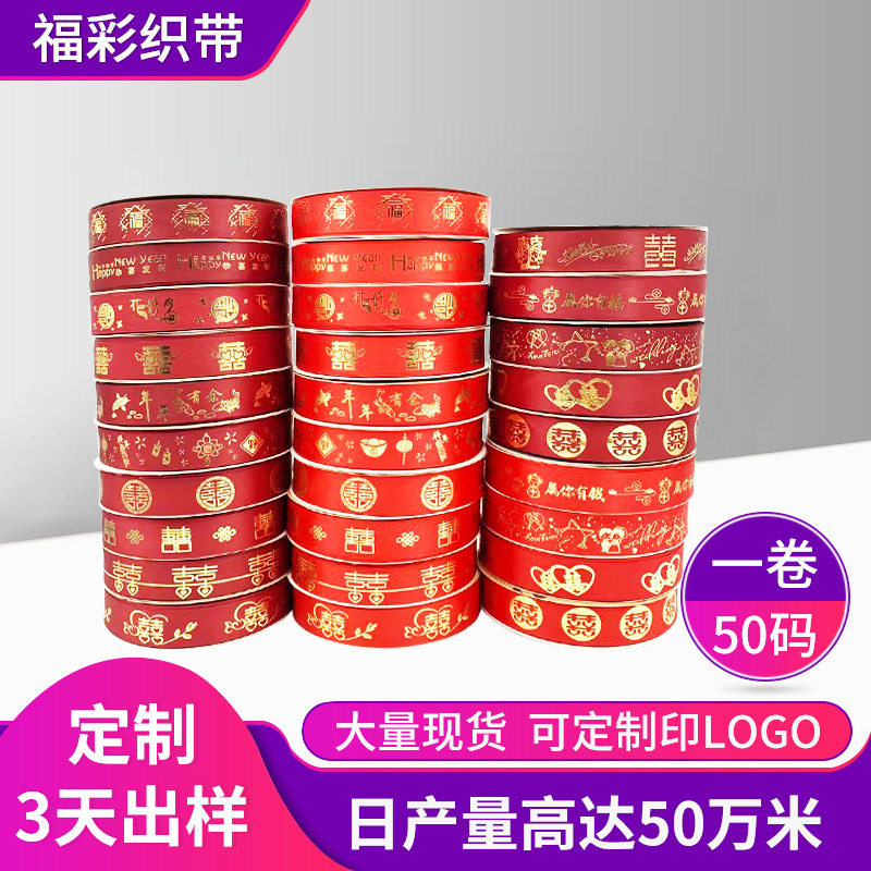 烫金开业大吉丝带红色喜庆彩带生意兴隆绸带礼品礼物扎带花束包装