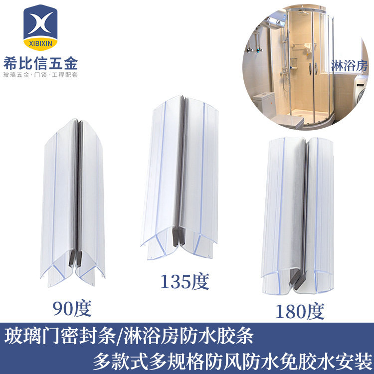 淋浴室沐浴房门封条移门门条密封条风门窗包边磁吸无框水条