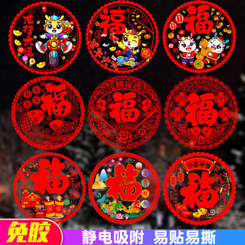 新年红色福字静电贴无胶窗花贴门贴新春装饰品防水PVC玻璃剪纸贴