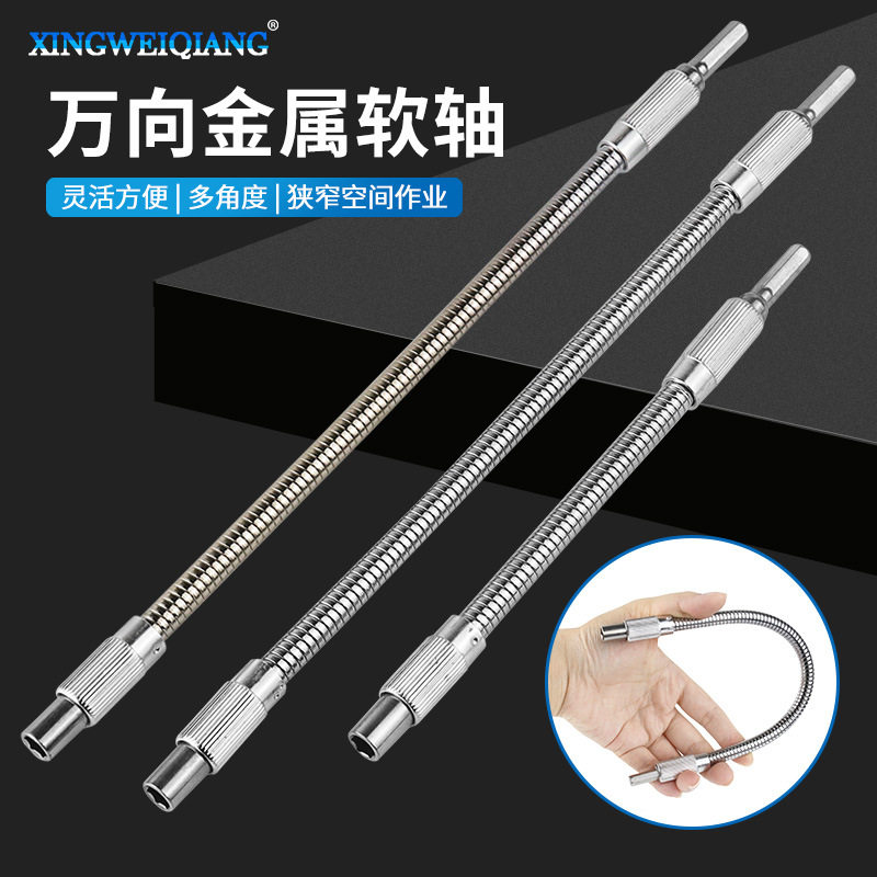 金属万向软轴批头多功能电钻螺丝刀软管连接杆套筒加长杆转弯钻头