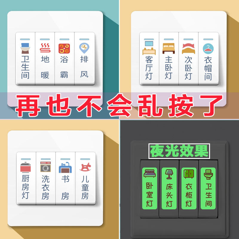 家用开关提示标签浴室灯开关标识贴纸防水自粘