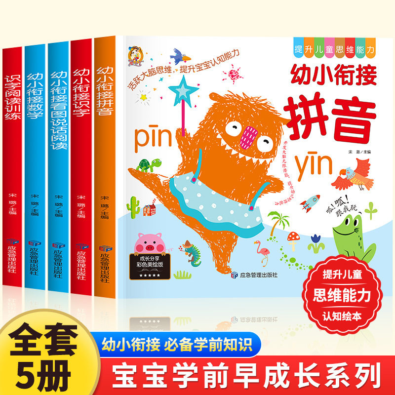 幼小衔接看图说话阅读看图讲故事幼儿大班一年级学前看图写话训练