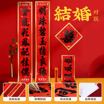 结婚对联婚房布置婚礼大门门帖男方女方新婚婚房喜联婚庆用品大全