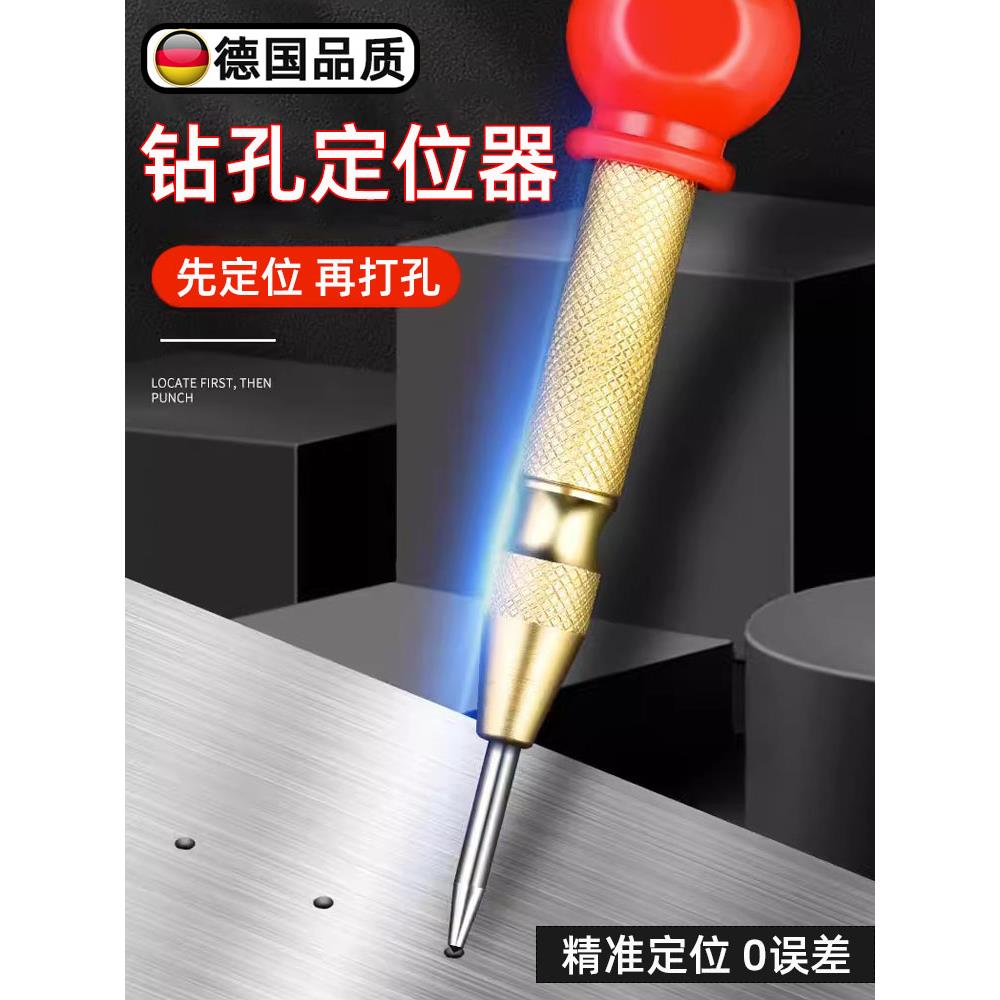 德国精工打孔定点器钻孔中心定孔器自动中心冲高硬度定位冲子工具