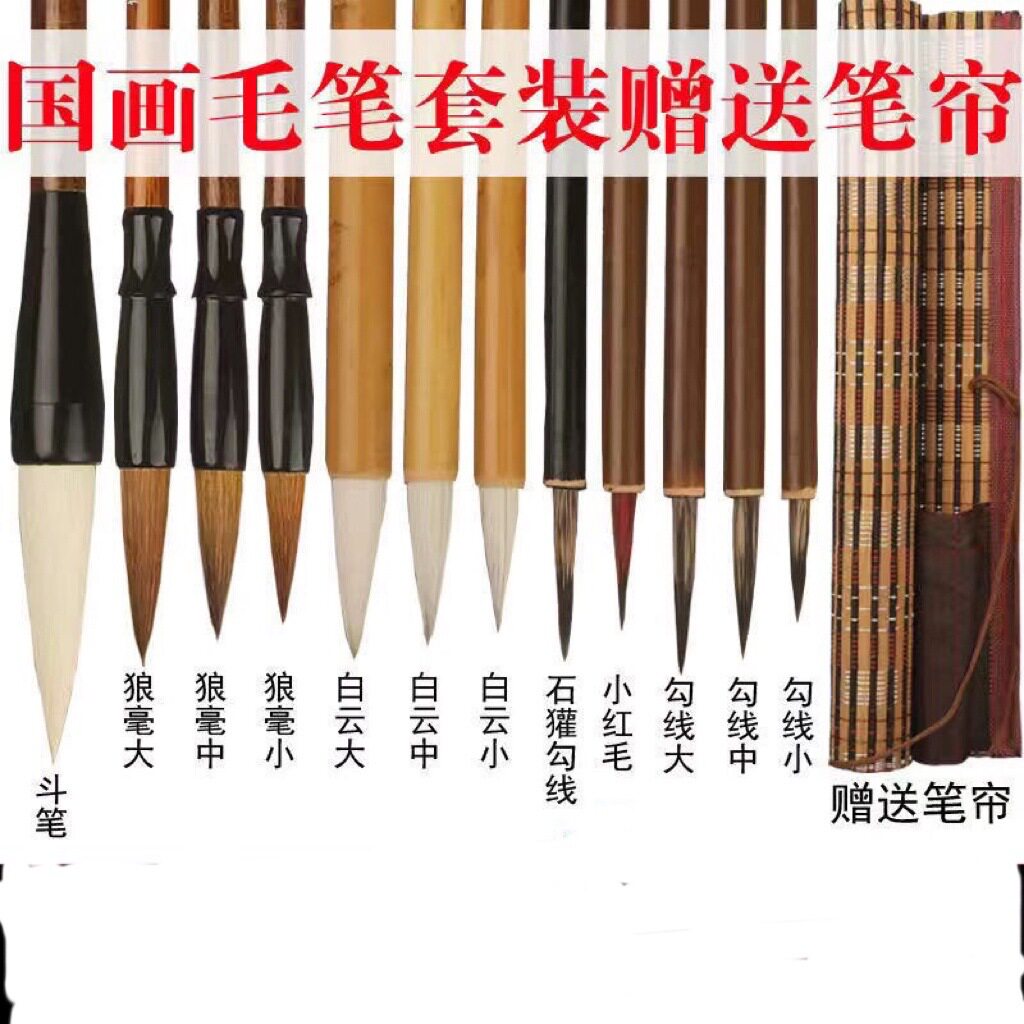 初学者入门国画山水毛笔套装水墨工笔画勾线笔白描写意狼豪大白云