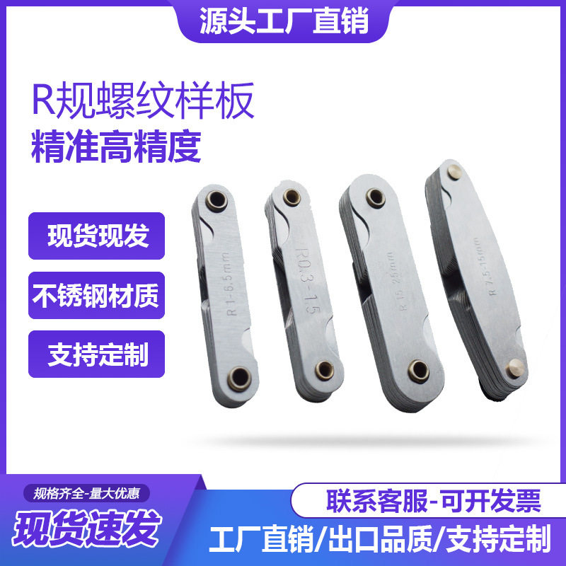 不锈钢r规全套高精度半径规样板R角规规尺弧度圆角测量工具圆弧尺