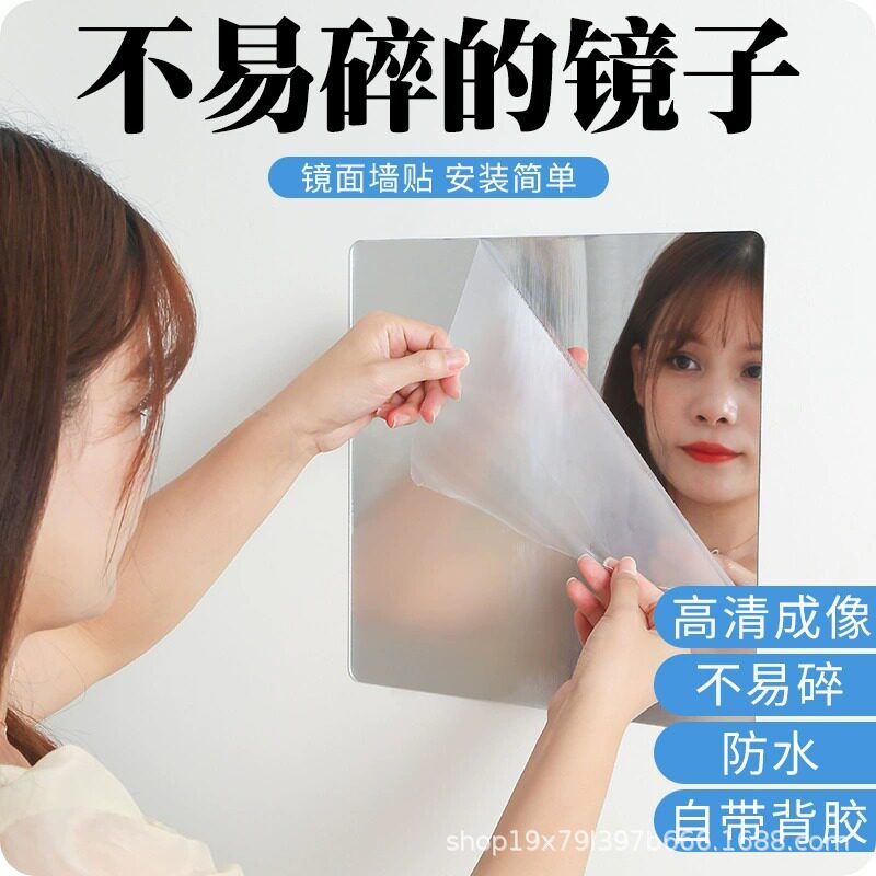 镜子贴片贴墙自粘软镜子卫生间浴室镜家用亚克力定制全身镜免打孔