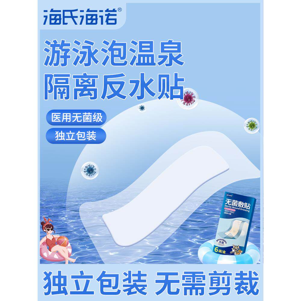 游泳私密防水贴女性洗澡专用私处防护贴漂流冲浪感染敷贴卫生防护