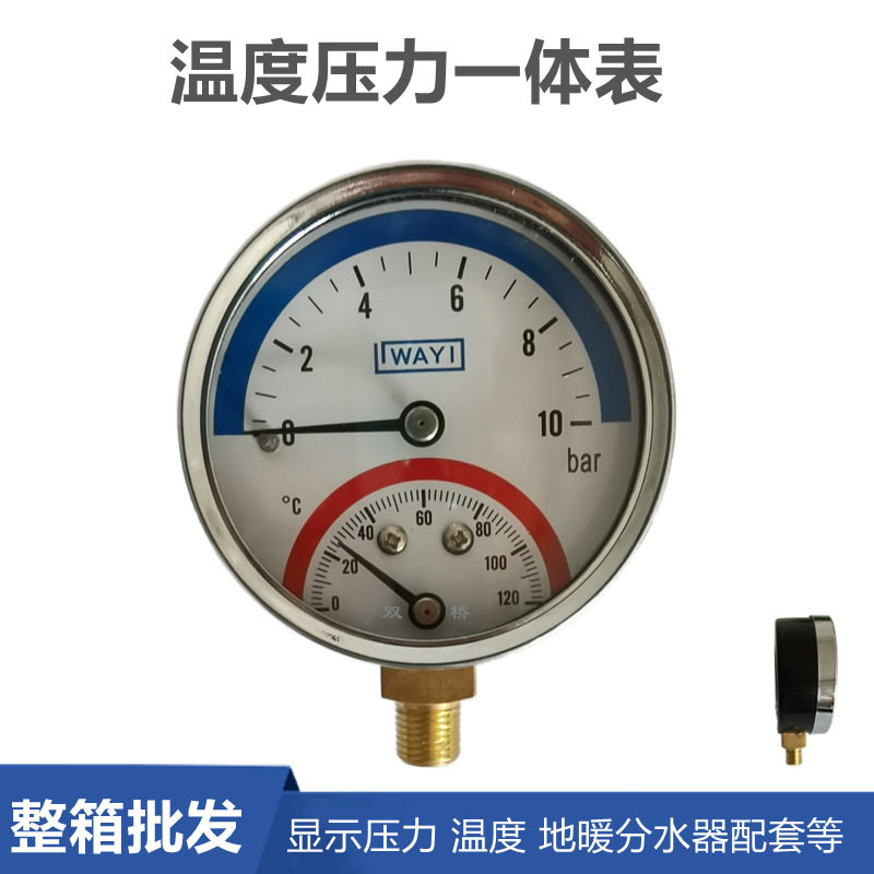 地暖分水器压力一体表地热压力表1分2分水压打压温度双显0-1.6mpa