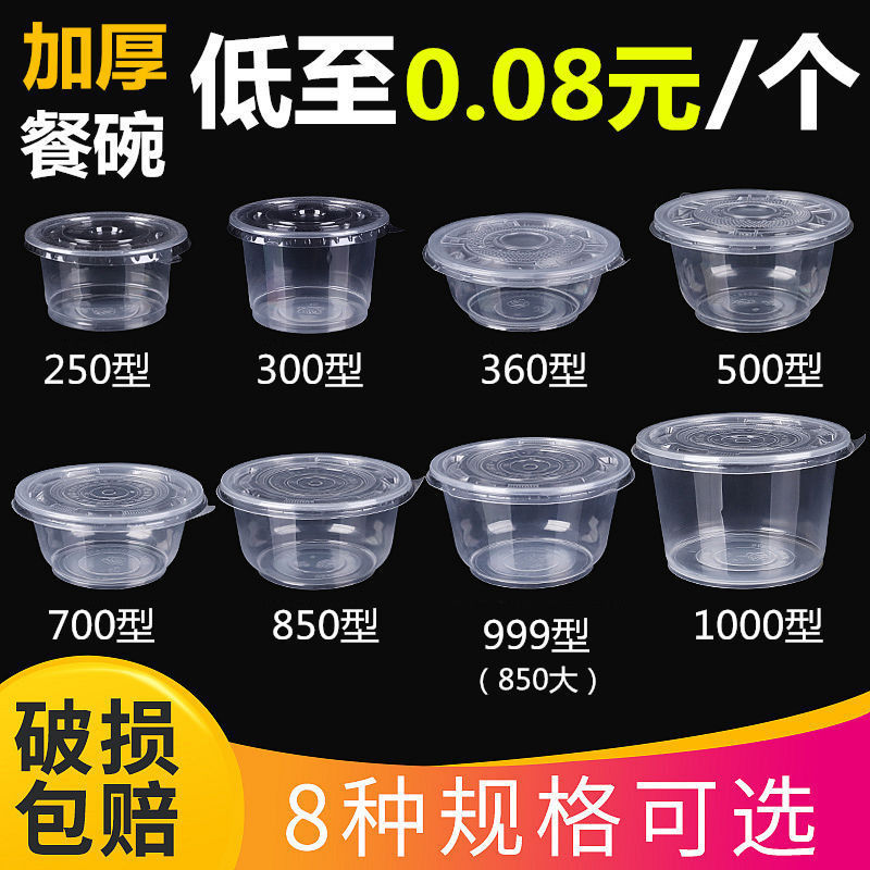 加厚一次性环保碗360ML圆形小碗打包碗带盖透明塑料汤碗整箱