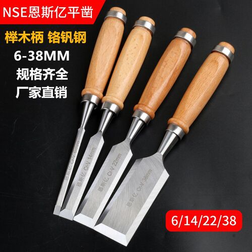 凿子木工特钢凿刀扁铲木匠工具大全全套铲刀钨钢合金手工平钊