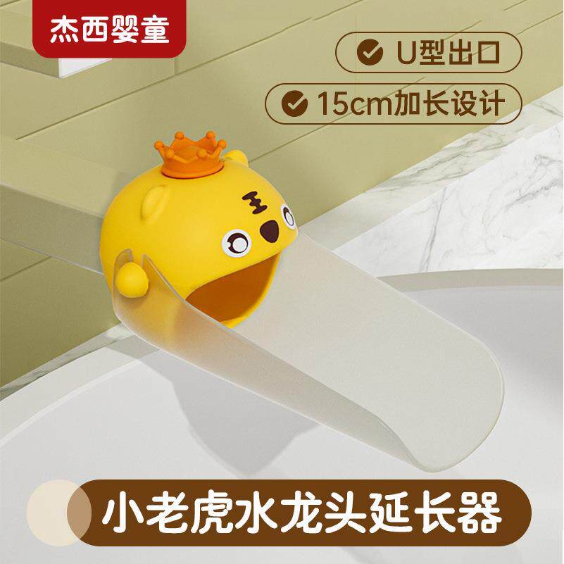 水龙头延伸器儿童引水洗手可爱卡通宝宝通用矽胶加长开 关防溅神
