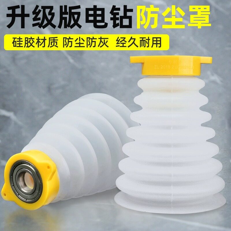 电锤防尘罩冲击钻防尘器接灰碗家用透明电钻挡灰配件电锤工具大全