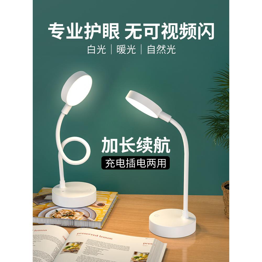 台灯学习专用护眼灯宿舍床上大学生充电床头阅读灯工作灯超长续航