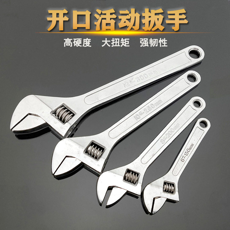 工业级活动活嘴扳手活口活络搬手150mm8寸250*30多功能钣手375x46