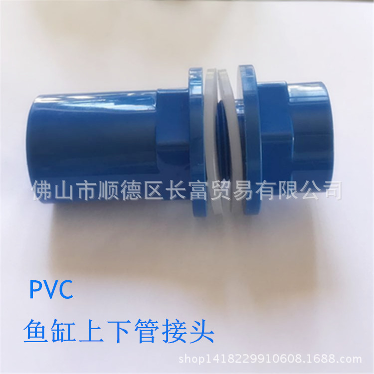 接口水管件开孔蓝色鱼缸接头pvc塑料水箱内外丝20玻璃水缸上下水