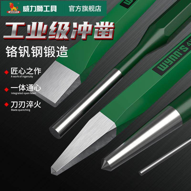 木工凿子冲凿手工扁平凿尖凿中心冲圆锥圆柱冲钢凿铁劈石冲水泥