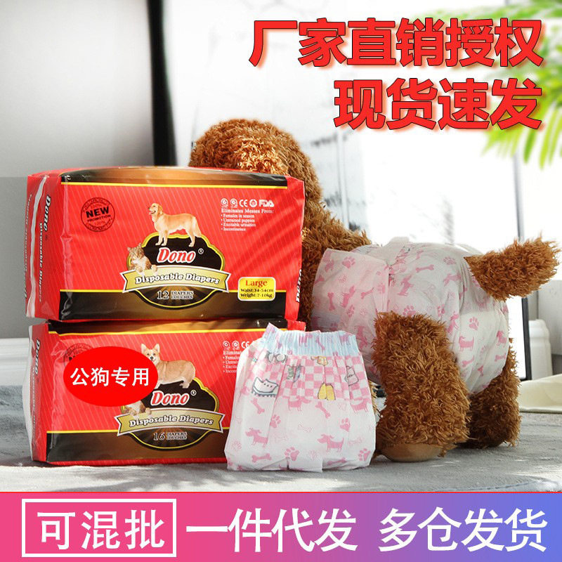 DONO狗狗尿不湿公狗宠物姨妈巾生理裤卫生巾泰迪纸尿裤母狗防孕裤