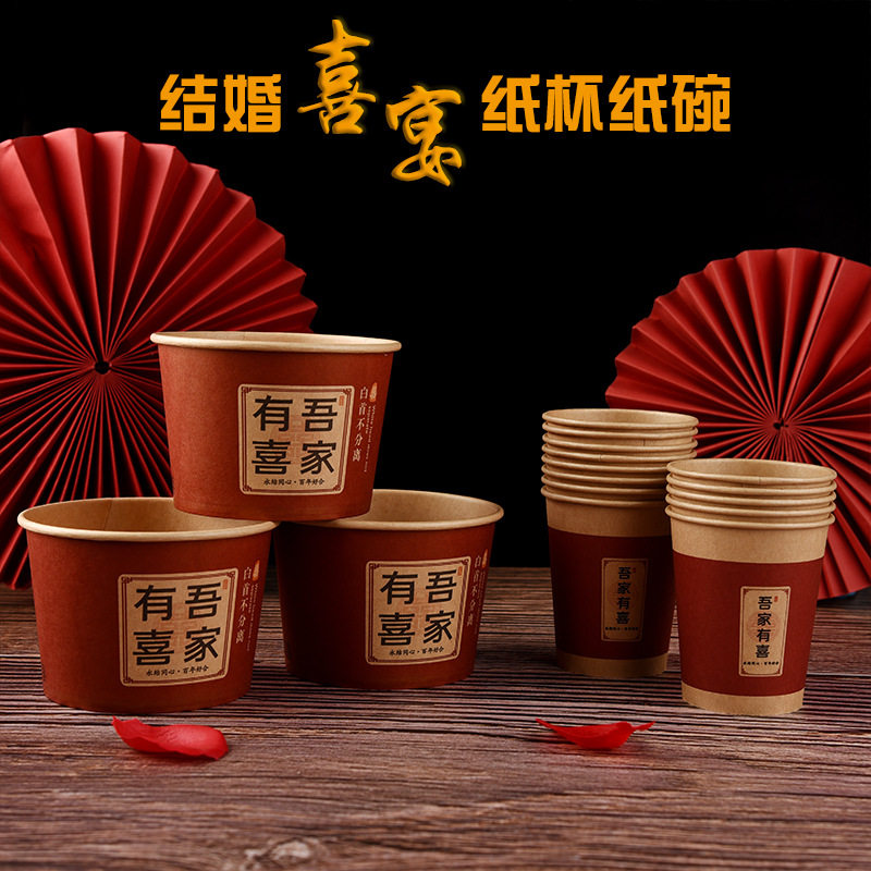 婚庆用品大全一次性红色纸碗结婚礼宴席酒席专用加厚喜碗结婚用品