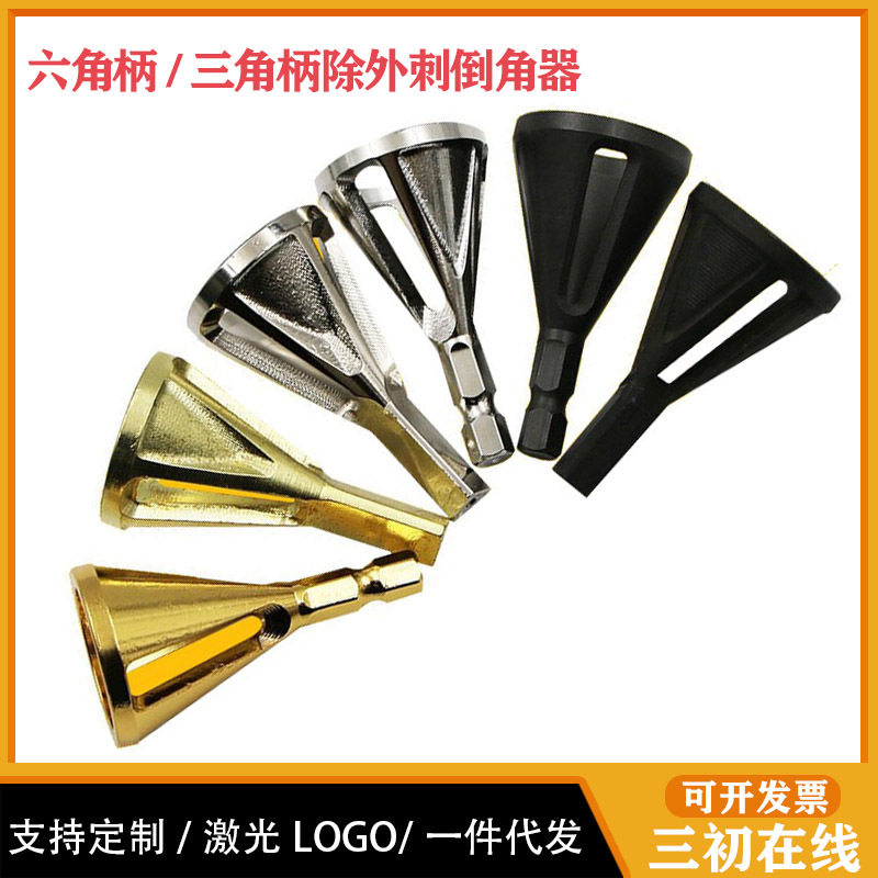 新款银色倒角器 去毛刺外倒角刀 黑色磨角器修边夹头电钻工具